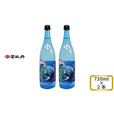 司牡丹酒造 【純米酒】土佐宇宙酒「宇宙のパワーで夢を叶える純米酒」720ml×2本 