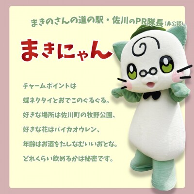 まきのさんの道の駅・佐川PR隊長(非公認)まきにゃん オリジナルグッズ 7種9個セット