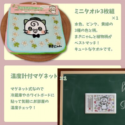 まきのさんの道の駅・佐川PR隊長(非公認)まきにゃん オリジナルグッズ 7種9個セット