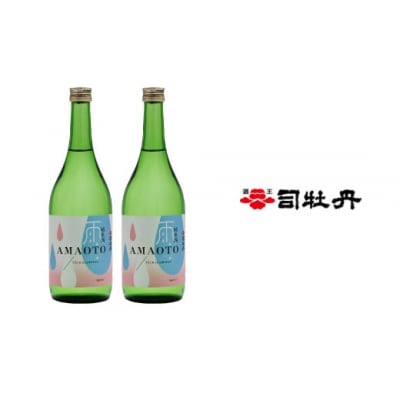 小野大輔氏プロデュース 日本酒「AMAOTO」【純米酒】720ml×2本 司牡丹酒造