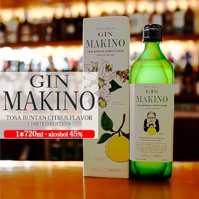 <司牡丹酒造 マキノジン プレミアム 720ml×1本> 土佐文旦 期間限定フレーバー 