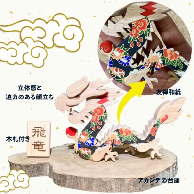 木彫り龍 置物 風水 龍の置物 龍神 木彫り 干支辰グッズ 金運
