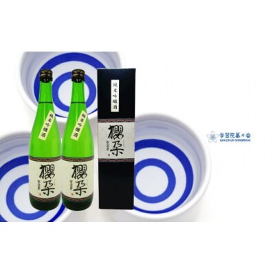 学習院の公式日本酒 【純米吟醸酒】櫻朶(さくらだ) 720ml×2本