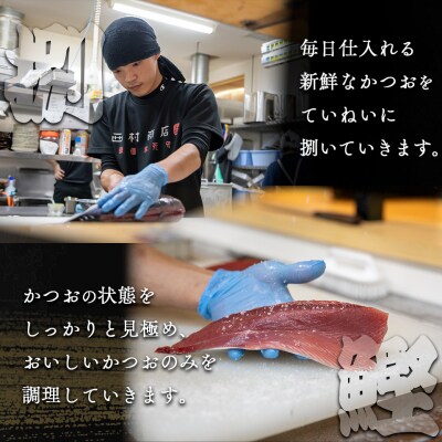 【冷蔵便】松葉焼き鰹のたたき  1~3節 約600～700g　薬味・タレ付き(連絡がついた方から発