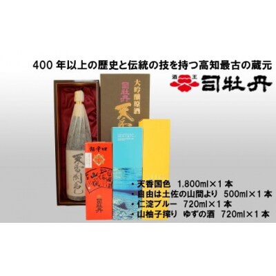 司牡丹酒造　おすすめセット②