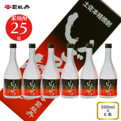 司牡丹酒造 【米焼酎】いごっそうマイルド 25度 500ml×6本
