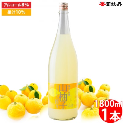 司牡丹酒造 山柚子搾り ゆずの酒 1800ml×1本 【リキュール】