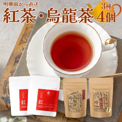 お山の茶　明郷園詰め合わせ