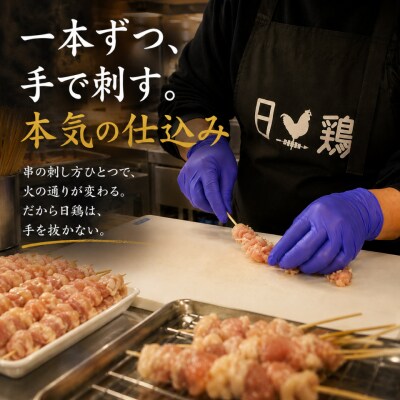 【生】四万十鶏のやきとり 計40本