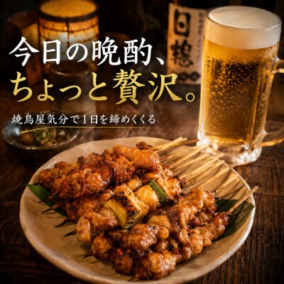 【生】四万十鶏のやきとり 計40本