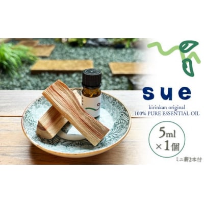 【1個】牧野寿衛子さんに贈りたい香り「sue」 100%PURE ESSENTIAL OIL 5ml