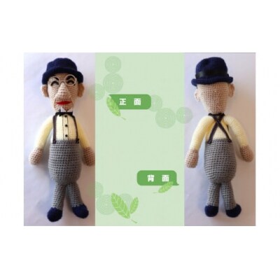 あみぐるみ まきのくん (60~70cm) 1体 人形 編みぐるみ