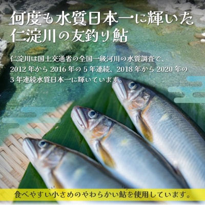 <鮎屋仁淀川の仁淀ブルー友釣あゆで作るパエリアセット>先行予約 天然鮎 ミールキット