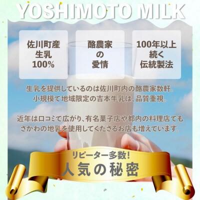 【定期便5回】吉本牛乳(さかわの地乳1L×6本×5回)