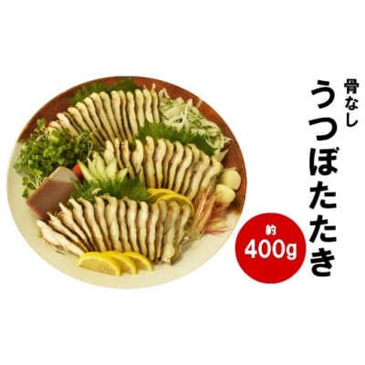 【期間限定受付中!】高知名物うつぼのたたき(約400g)薬味・特製にんにく味噌たれ付【冷蔵】