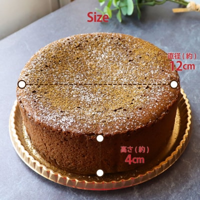 <半熟ショコラケーキ(ほうじ茶)>おかしの家Repos(ルポ)