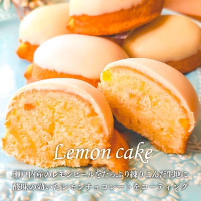 <レモンケーキ 5個 >おかしの家Repos(ルポ) 