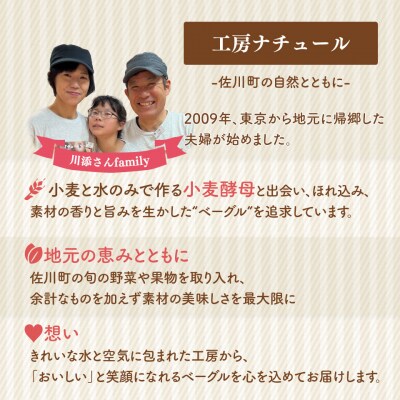 【2025年5月発送分受付中!】『工房ナチュール』の天然酵母ベーグルセット12個