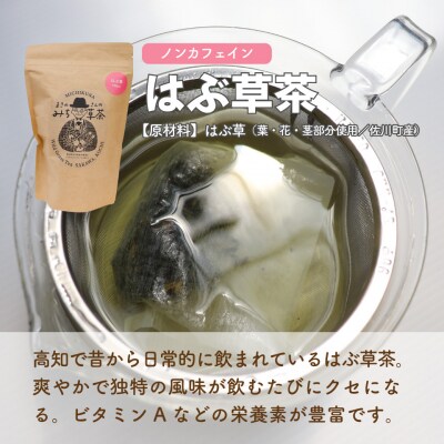 <菊いも焙じ茶・はぶ茶 各2袋> 菊いも焙じ茶・まきのさんのみち草茶「はぶ草茶」セット