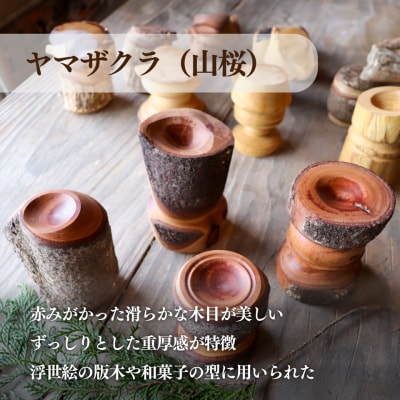 【ヤマザクラ(山桜)】木こりのアロマディフューザー アロマディッシュ 天然木 木彫り いちとじゅう