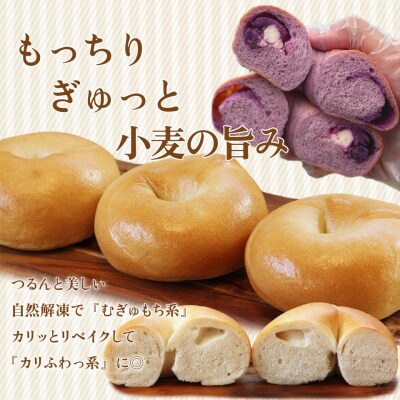 【2025年10月発送分受付中!】『工房ナチュール』の天然酵母ベーグルセット12個