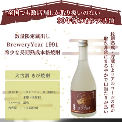 司牡丹酒造 大古酒きび焼酎 500ml×2本 20度 30年熟成 数量限定