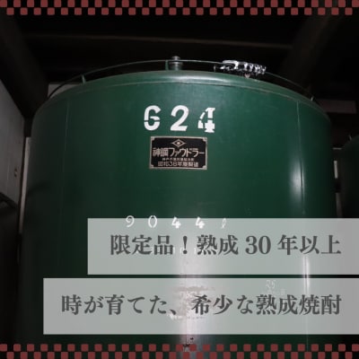 司牡丹酒造 大古酒きび焼酎 500ml×2本 20度 30年熟成 数量限定