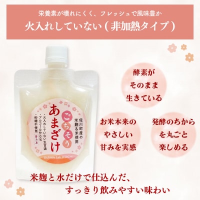 <ごちそう あまざけ> 150g×10個 佐川町産米・米麹使用【冷凍】司牡丹の米麴使用