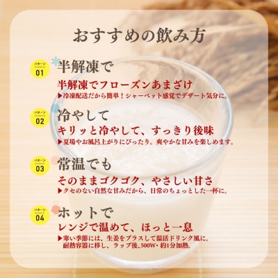 <ごちそう あまざけ> 150g×10個 佐川町産米・米麹使用【冷凍】司牡丹の米麴使用