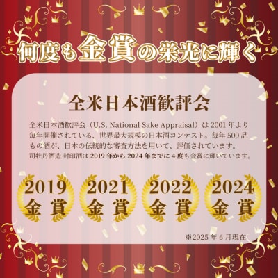 司牡丹酒造【純米吟醸酒】封印酒 720ml×1本