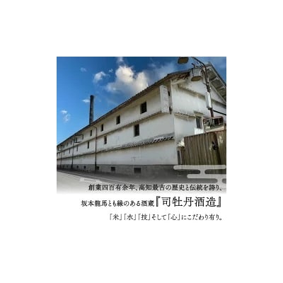 司牡丹酒造【純米吟醸酒】封印酒 720ml×1本