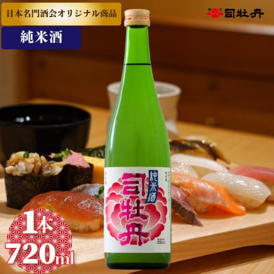 司牡丹酒造【純米酒】花純米 720ml×1本