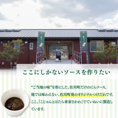 にらMAX 3個セット<佐川町産ニラ使用 にらソース>