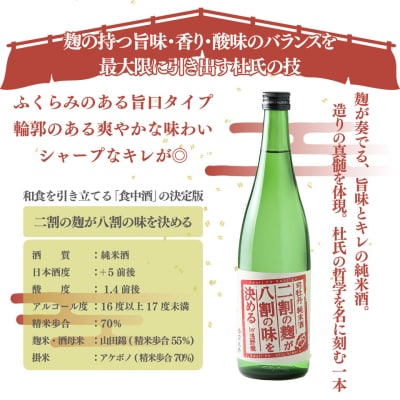 司牡丹酒造「純米酒」3本セットB <船中八策生酛/船中八策/二割の麹が八割の味を決める>