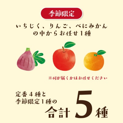 <さかわのジャム詰め合わせ>5種5個入(定番4個+季節限定ランダム1個) 虚空蔵山フルーツランド