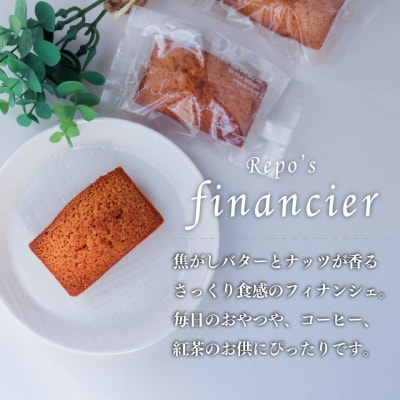 <フィナンシェ 12個(家庭用・簡易包装)> おかしの家Repos(ルポ) 