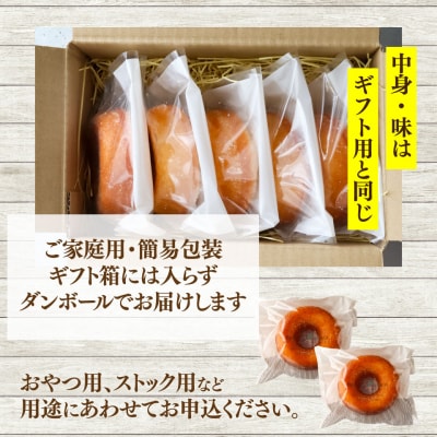 <焼きドーナツ 15個(家庭用・簡易包装)> おかしの家Repos(ルポ) 