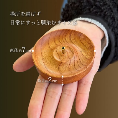 【すっきり直線/端寄り穴タイプ】5種類から選べる 木製 お香立て 1個 883工房