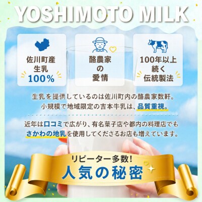 【隔週5回定期便】吉本牛乳(さかわの地乳)1L×6本×隔週5回