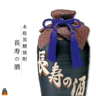 《蔵元直送便》黒糖焼酎 奄美長寿の酒(550ml(30度)×2本)