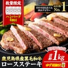 【数量限定】黒毛和牛ロースステーキゆず胡椒付(4枚1kg+ハンバーグ4個)