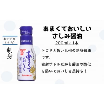 密封タイプの九州のあまい醤油(3種)&生詰あわせみそ(850g×3個)セット
