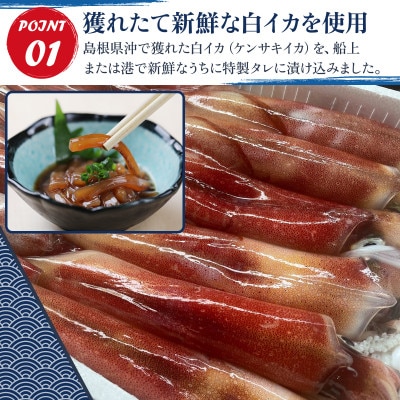 白イカ(ケンサキイカ)の沖漬け150gの4個セット!島根県沖で獲れた新鮮なイカを特製タレにつけた逸品