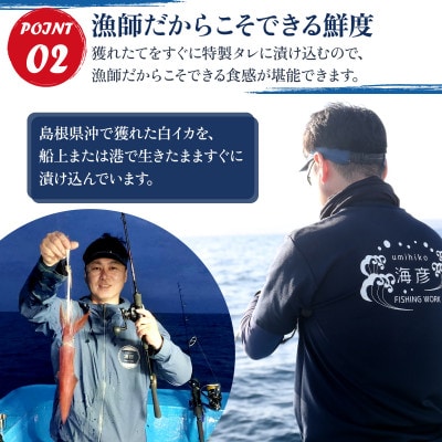 白イカ(ケンサキイカ)の沖漬け150gの4個セット!島根県沖で獲れた新鮮なイカを特製タレにつけた逸品