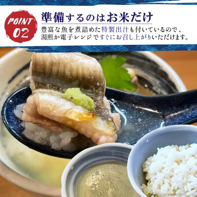 島根県沖産あなご茶漬け210g×4個 特製の魚介だし付きで温めるだけの簡単調理