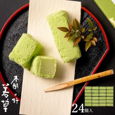 老舗和菓子屋「彩雲堂」の代表銘菓　若草24個入