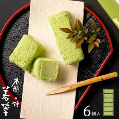 老舗和菓子屋「彩雲堂」の代表銘菓 若草6個入り