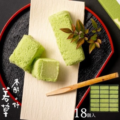 老舗和菓子屋「彩雲堂」の代表銘菓　若草18個入り