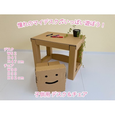 子供用デスク&チェア
