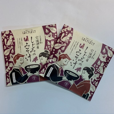 【期間限定パッケージ登場!】宍道湖産大和しじみ使用 即席しじみ汁(合わせ味噌)46g×20袋